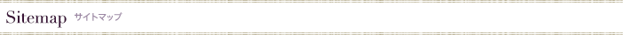 Sitemap  サイトマップ